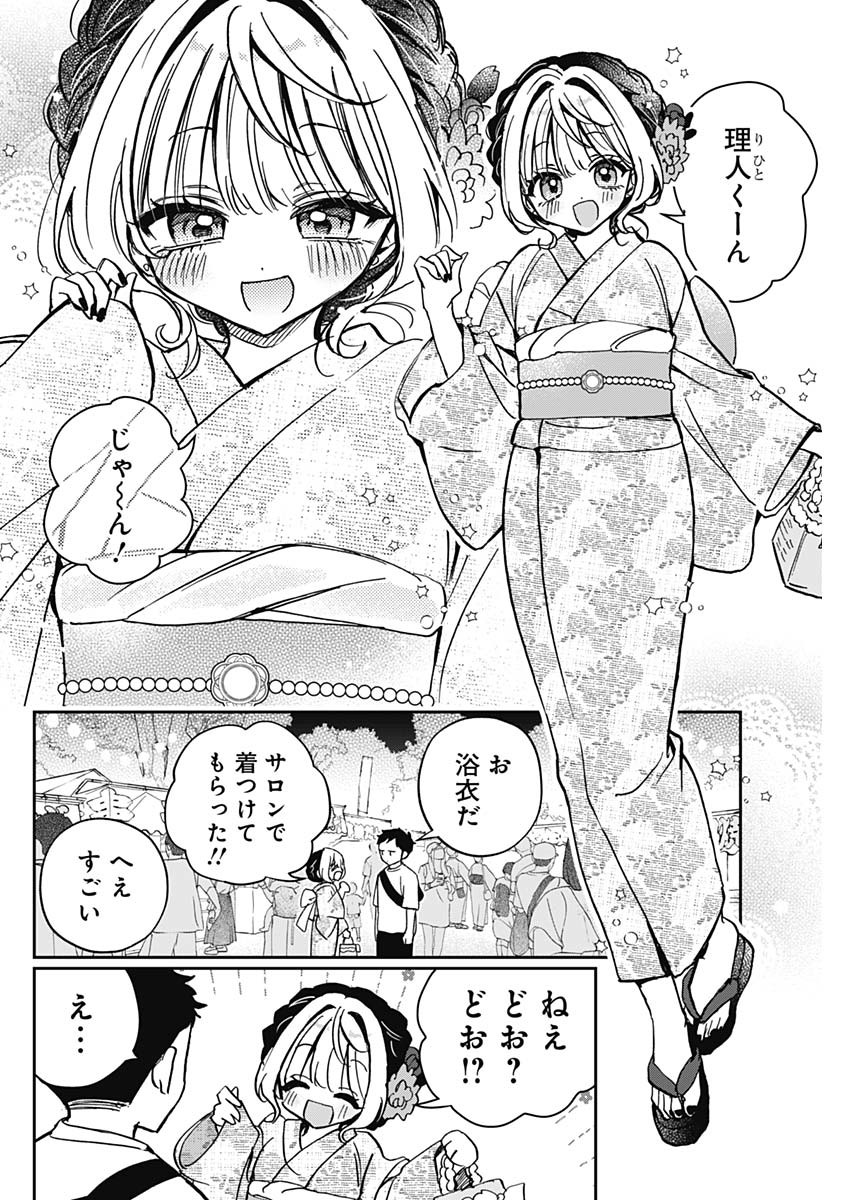 NOA-SENPAI WA TOMODACHI. - raw - Chapter 45 - https://jpdd.ccdd.to/JPDD/noasenpaiwatomodachi/450000/3pyxywmktj4.jpg