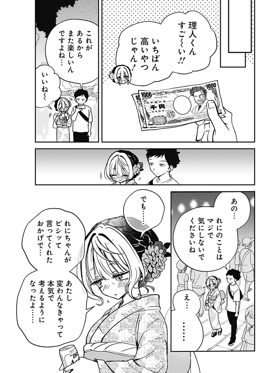 NOA-SENPAI WA TOMODACHI. - raw - Chapter 45 - https://jpdd.ccdd.to/JPDD/noasenpaiwatomodachi/450000/4lb3zho0m4j.jpg