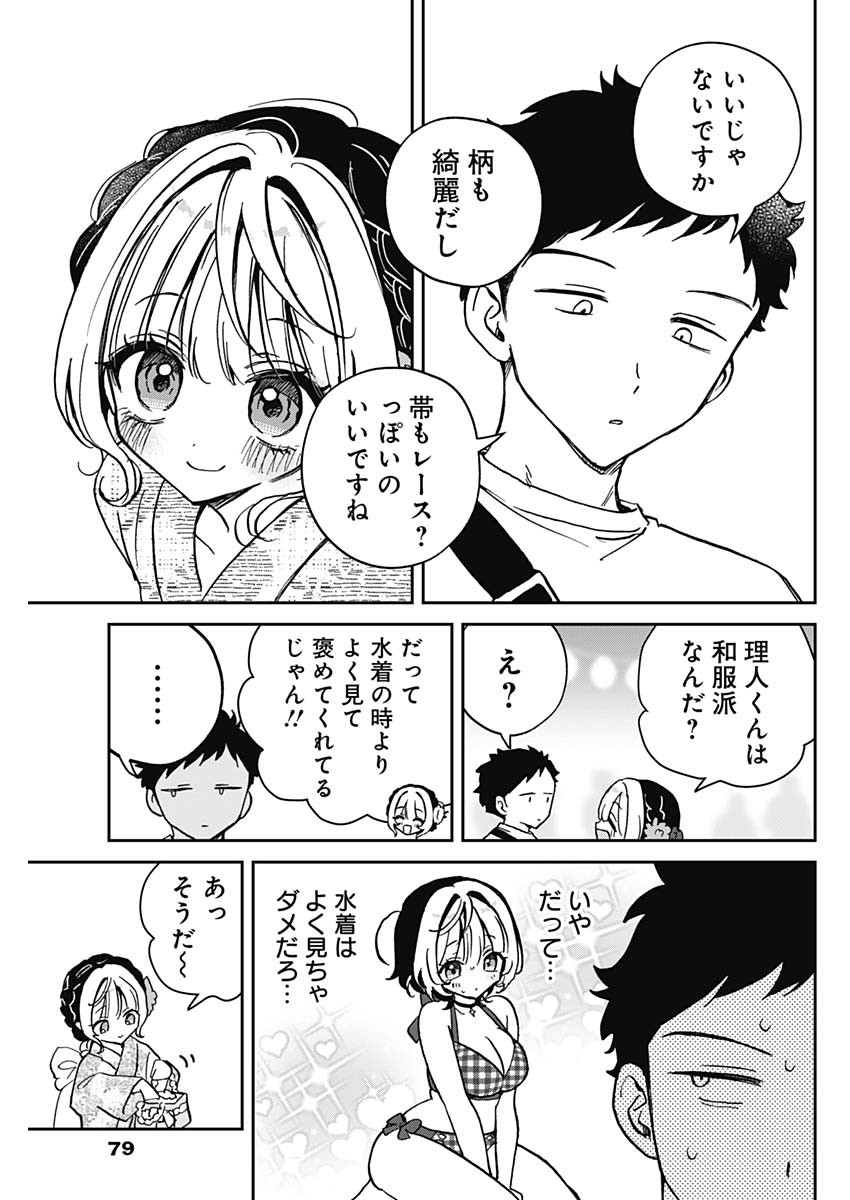 NOA-SENPAI WA TOMODACHI. - raw - Chapter 45 - https://jpdd.ccdd.to/JPDD/noasenpaiwatomodachi/450000/51q0glcvzv2.jpg