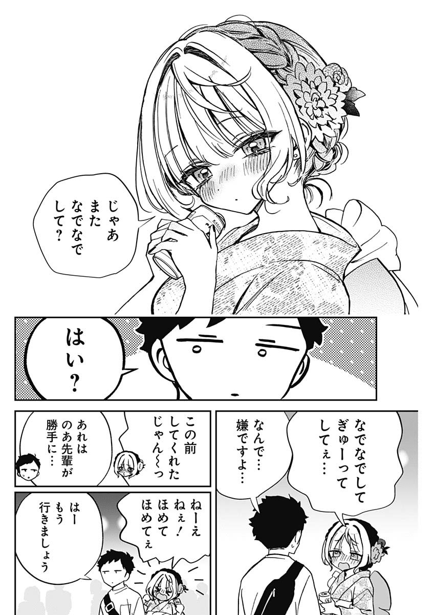 NOA-SENPAI WA TOMODACHI. - raw - Chapter 45 - https://jpdd.ccdd.to/JPDD/noasenpaiwatomodachi/450000/5za435xjv05.jpg