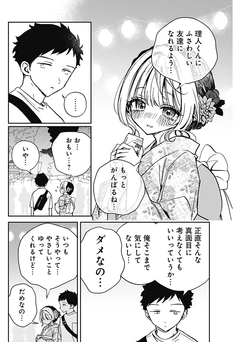 NOA-SENPAI WA TOMODACHI. - raw - Chapter 45 - https://jpdd.ccdd.to/JPDD/noasenpaiwatomodachi/450000/a2ouhoyrm4m.jpg