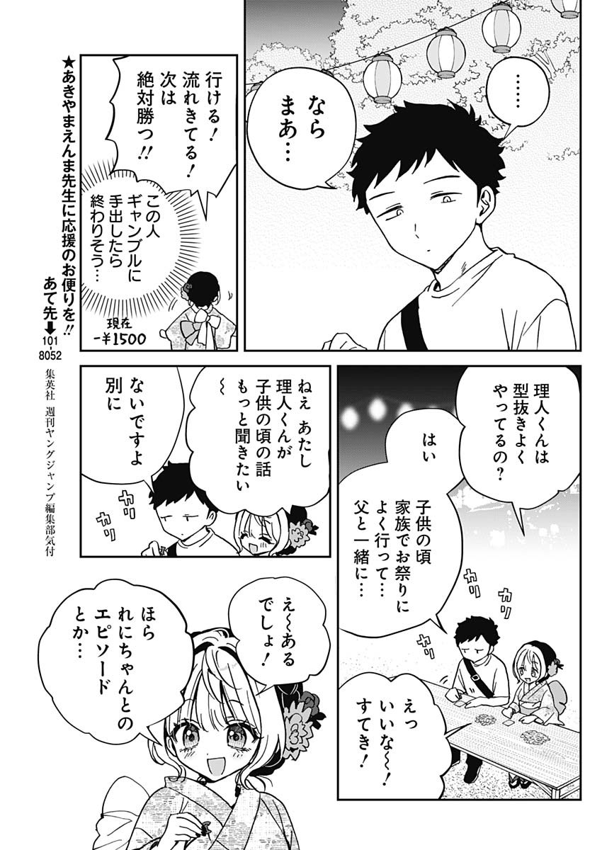 NOA-SENPAI WA TOMODACHI. - raw - Chapter 45 - https://jpdd.ccdd.to/JPDD/noasenpaiwatomodachi/450000/etdjd4vgwok.jpg