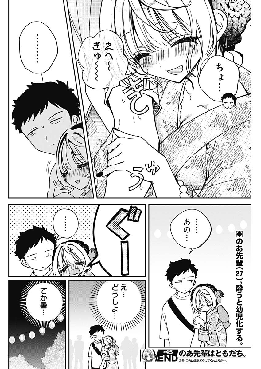 NOA-SENPAI WA TOMODACHI. - raw - Chapter 45 - https://jpdd.ccdd.to/JPDD/noasenpaiwatomodachi/450000/guzkfztwfbd.jpg