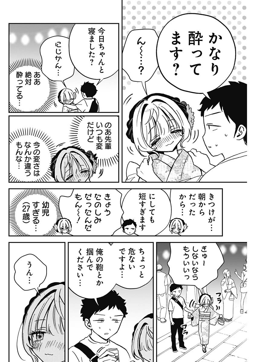 NOA-SENPAI WA TOMODACHI. - raw - Chapter 45 - https://jpdd.ccdd.to/JPDD/noasenpaiwatomodachi/450000/hwozfykxela.jpg