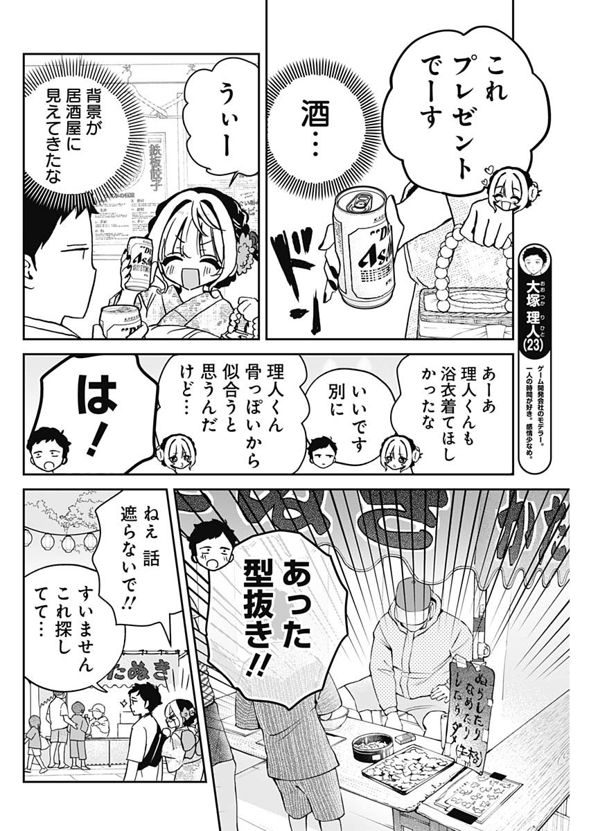 NOA-SENPAI WA TOMODACHI. - raw - Chapter 45 - https://jpdd.ccdd.to/JPDD/noasenpaiwatomodachi/450000/jpm0e43avxf.jpg
