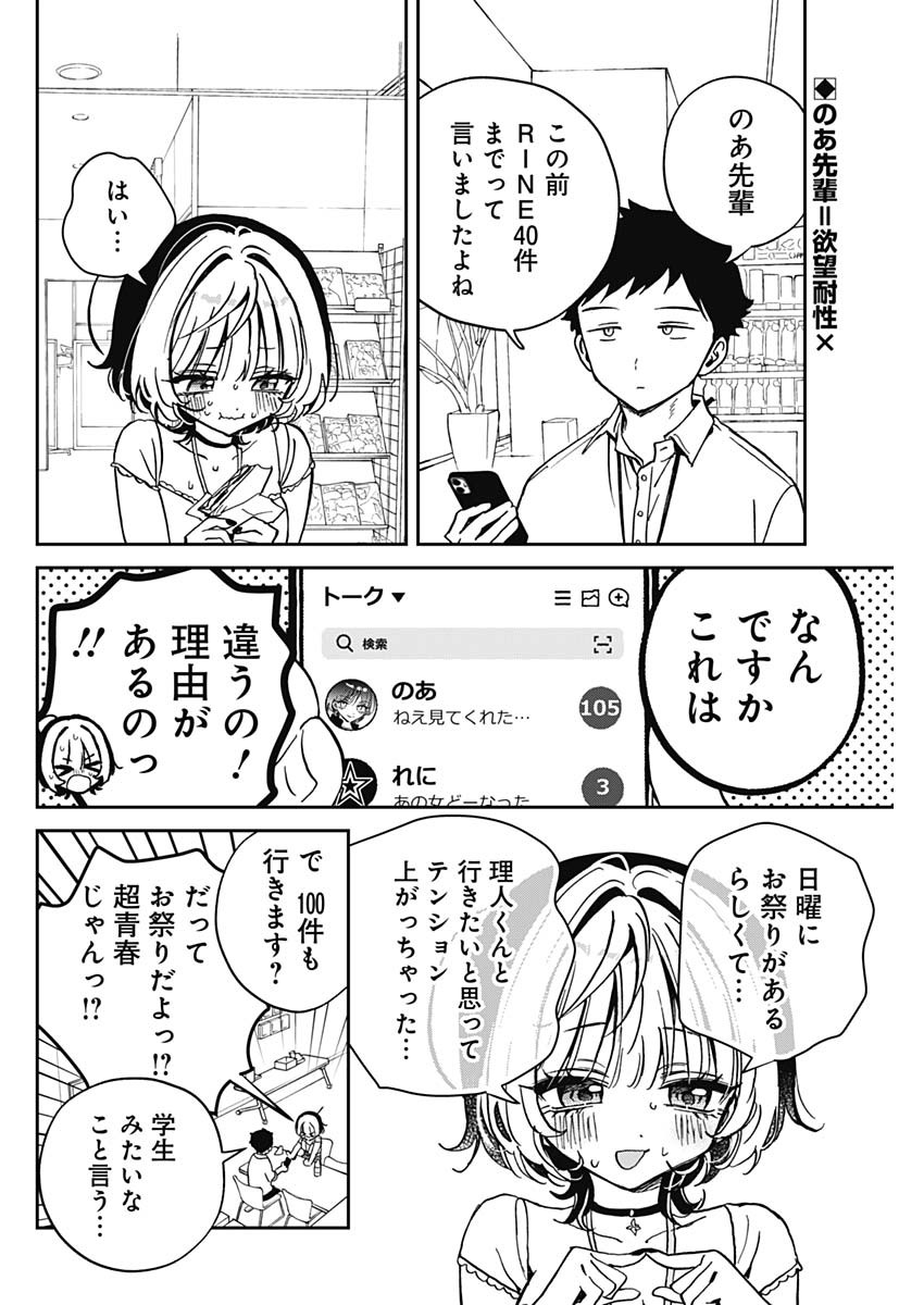 NOA-SENPAI WA TOMODACHI. - raw - Chapter 45 - https://jpdd.ccdd.to/JPDD/noasenpaiwatomodachi/450000/nofuyxuyhu3.jpg