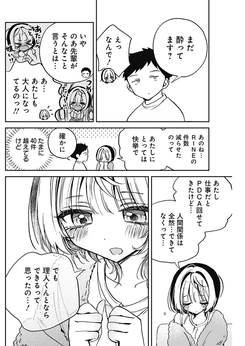 NOA-SENPAI WA TOMODACHI. - raw - Chapter 46 - https://jpdd.ccdd.to/JPDD/noasenpaiwatomodachi/460000/1u2t2yp5xm5.jpg