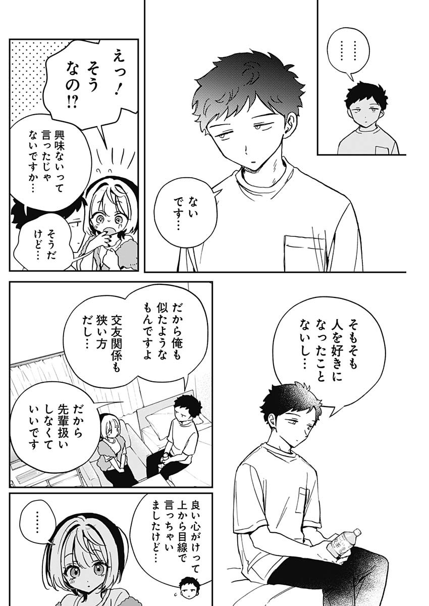 NOA-SENPAI WA TOMODACHI. - raw - Chapter 46 - https://jpdd.ccdd.to/JPDD/noasenpaiwatomodachi/460000/3q55i3gntji.jpg