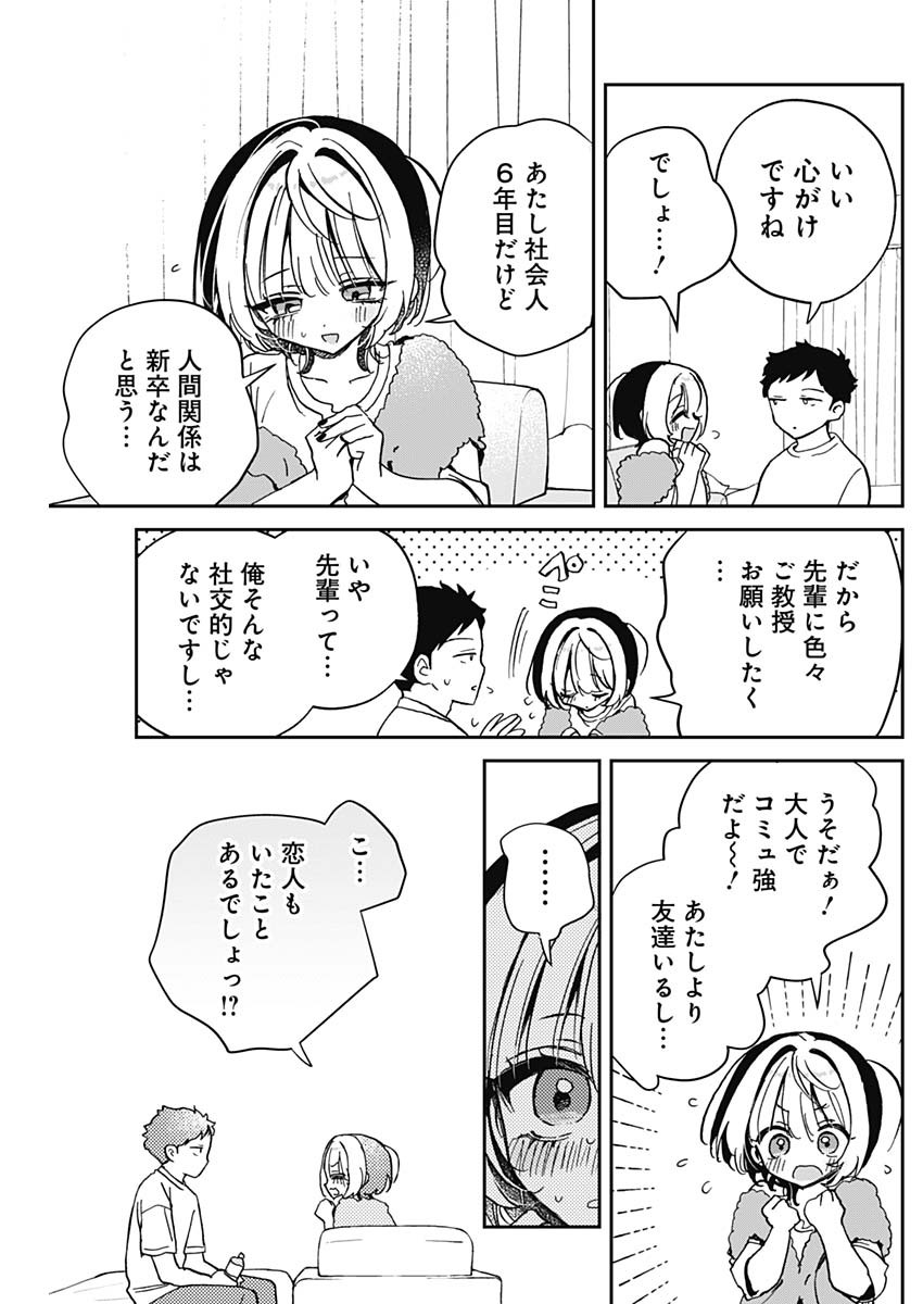 NOA-SENPAI WA TOMODACHI. - raw - Chapter 46 - https://jpdd.ccdd.to/JPDD/noasenpaiwatomodachi/460000/4bsbclwpia0.jpg