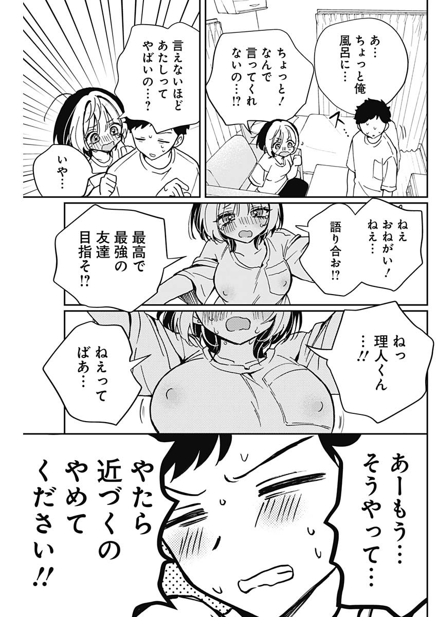 NOA-SENPAI WA TOMODACHI. - raw - Chapter 46 - https://jpdd.ccdd.to/JPDD/noasenpaiwatomodachi/460000/b1sbuywyp1t.jpg