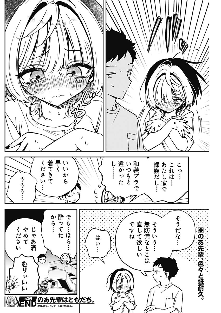 NOA-SENPAI WA TOMODACHI. - raw - Chapter 46 - https://jpdd.ccdd.to/JPDD/noasenpaiwatomodachi/460000/crvk5bszt1v.jpg