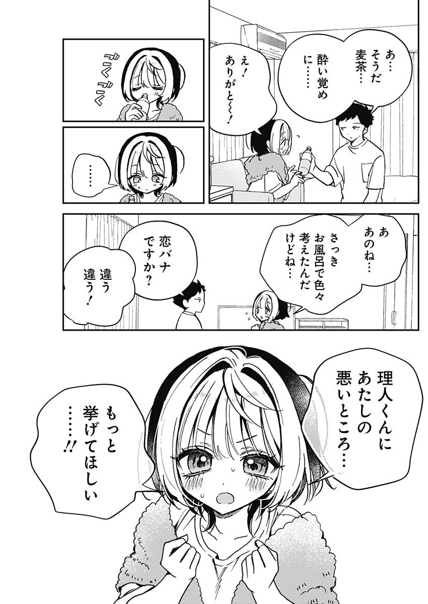 NOA-SENPAI WA TOMODACHI. - raw - Chapter 46 - https://jpdd.ccdd.to/JPDD/noasenpaiwatomodachi/460000/fqye11oaak1.jpg