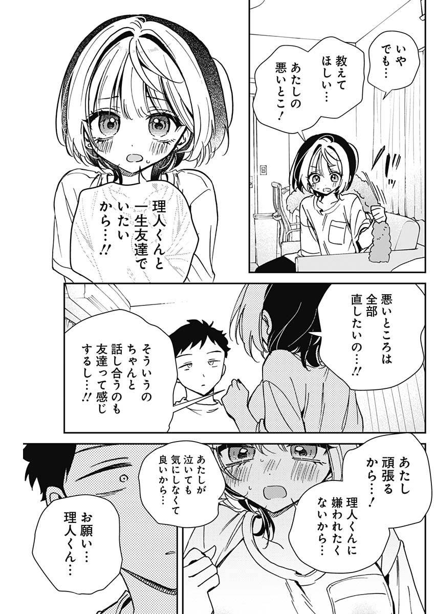NOA-SENPAI WA TOMODACHI. - raw - Chapter 46 - https://jpdd.ccdd.to/JPDD/noasenpaiwatomodachi/460000/goti2530bi0.jpg