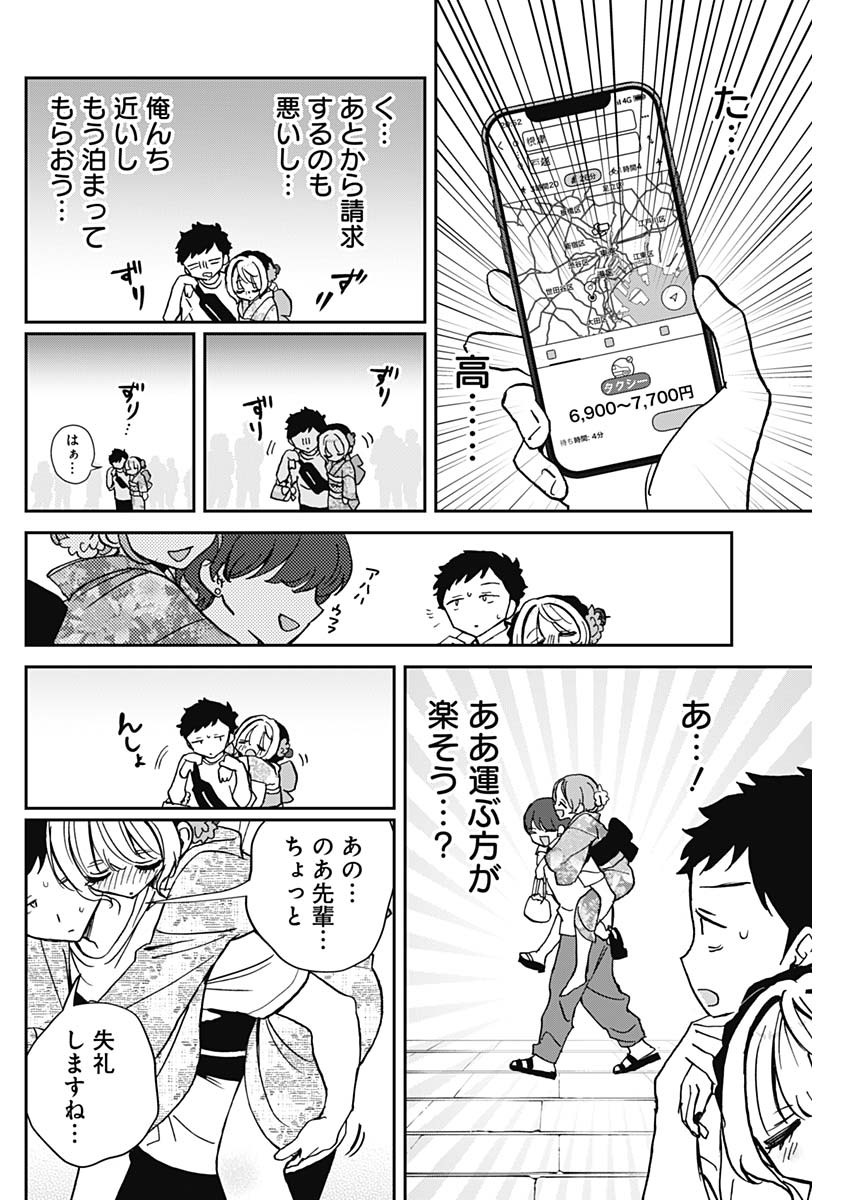 NOA-SENPAI WA TOMODACHI. - raw - Chapter 46 - https://jpdd.ccdd.to/JPDD/noasenpaiwatomodachi/460000/hmjearucllx.jpg
