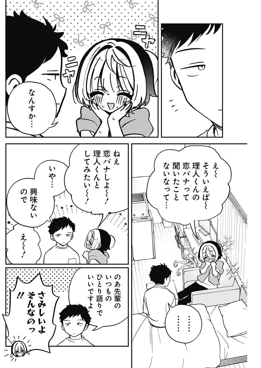 NOA-SENPAI WA TOMODACHI. - raw - Chapter 46 - https://jpdd.ccdd.to/JPDD/noasenpaiwatomodachi/460000/nw2z2rbmlez.jpg