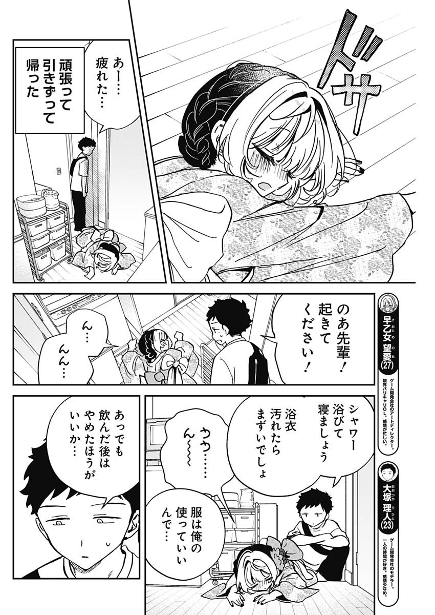 NOA-SENPAI WA TOMODACHI. - raw - Chapter 46 - https://jpdd.ccdd.to/JPDD/noasenpaiwatomodachi/460000/s1iipzfp5zs.jpg