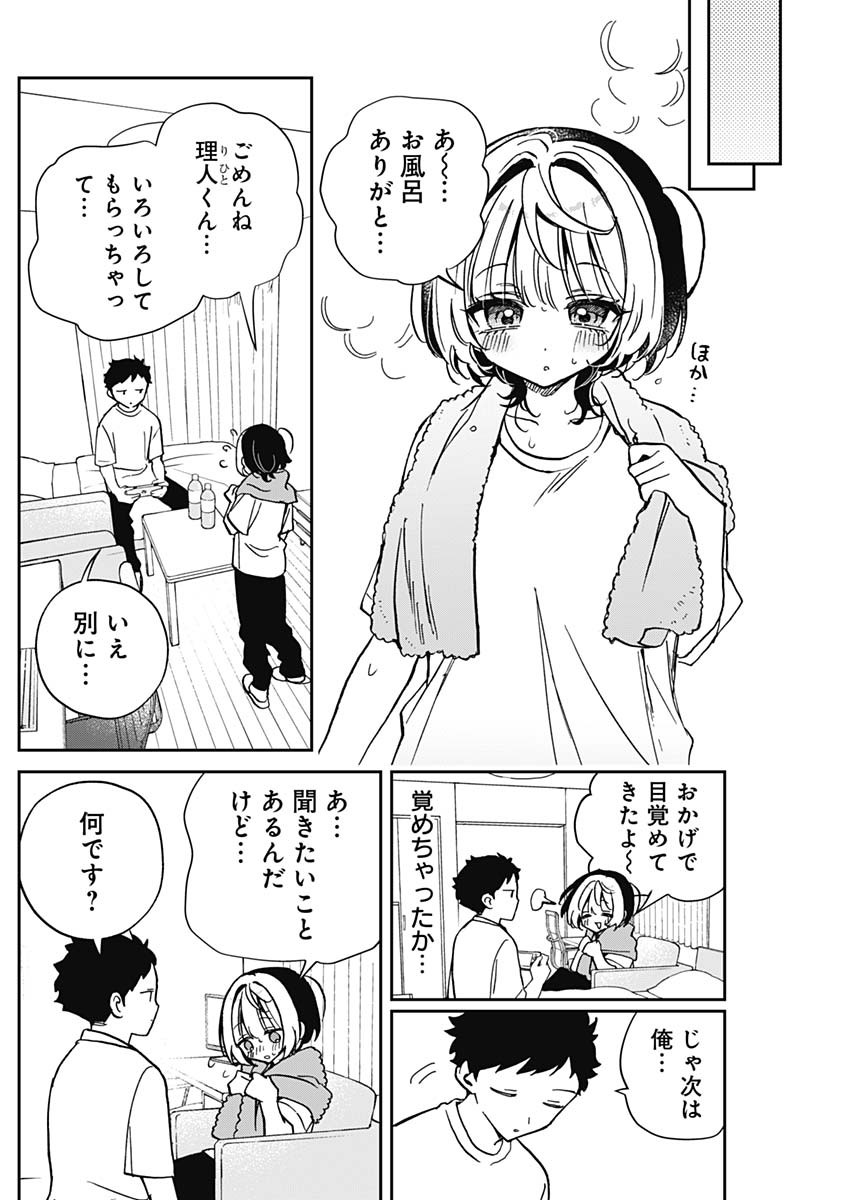 NOA-SENPAI WA TOMODACHI. - raw - Chapter 46 - https://jpdd.ccdd.to/JPDD/noasenpaiwatomodachi/460000/t3rxoabbscn.jpg