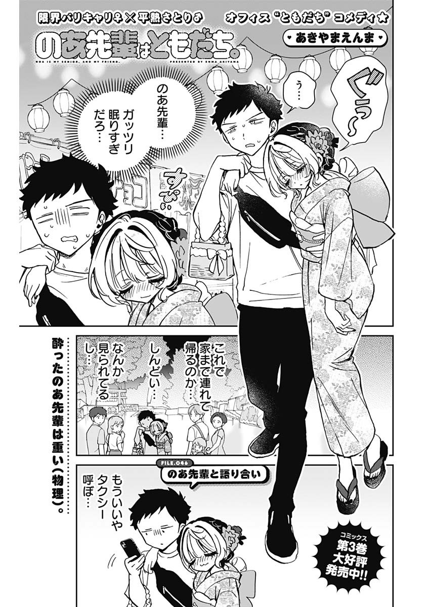 NOA-SENPAI WA TOMODACHI. - raw - Chapter 46 - https://jpdd.ccdd.to/JPDD/noasenpaiwatomodachi/460000/u4syawfaddo.jpg