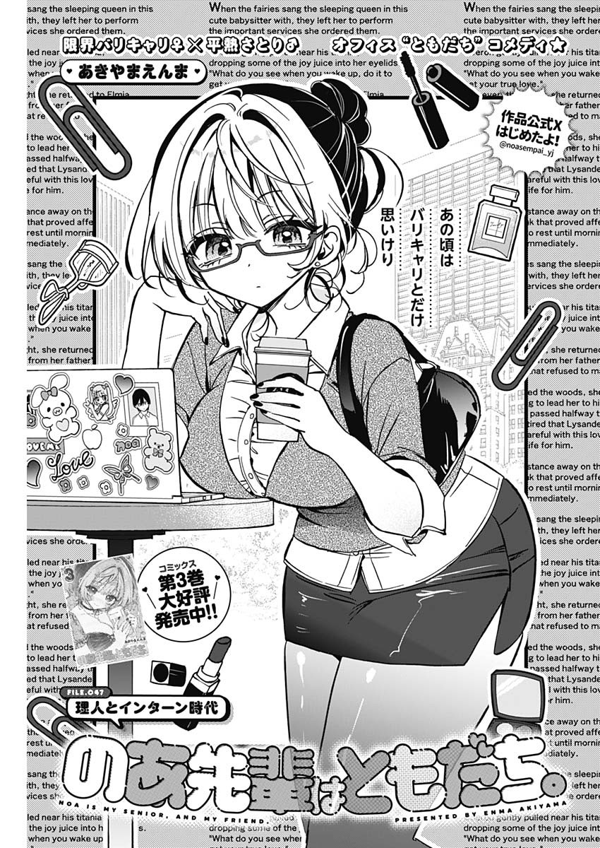 NOA-SENPAI WA TOMODACHI. - raw - Chapter 47 - https://jpdd.ccdd.to/JPDD/noasenpaiwatomodachi/470000/i3bbbfn1m1w.jpg