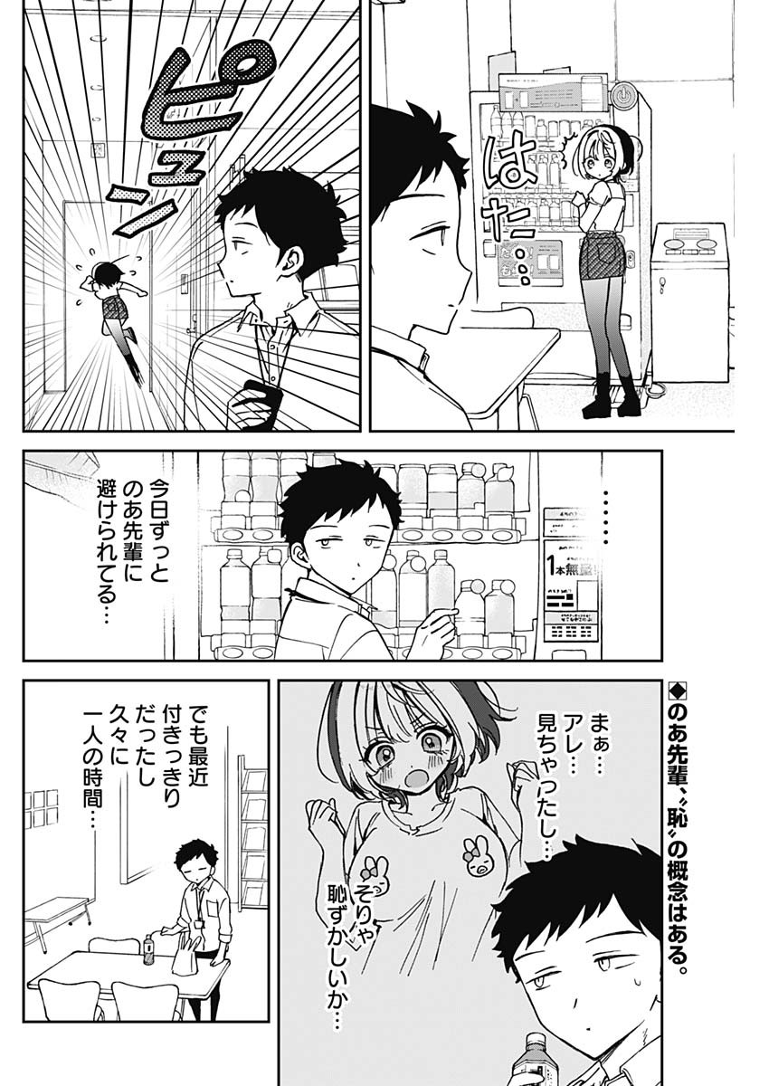 NOA-SENPAI WA TOMODACHI. - raw - Chapter 47 - https://jpdd.ccdd.to/JPDD/noasenpaiwatomodachi/470000/krrfjkqjlez.jpg