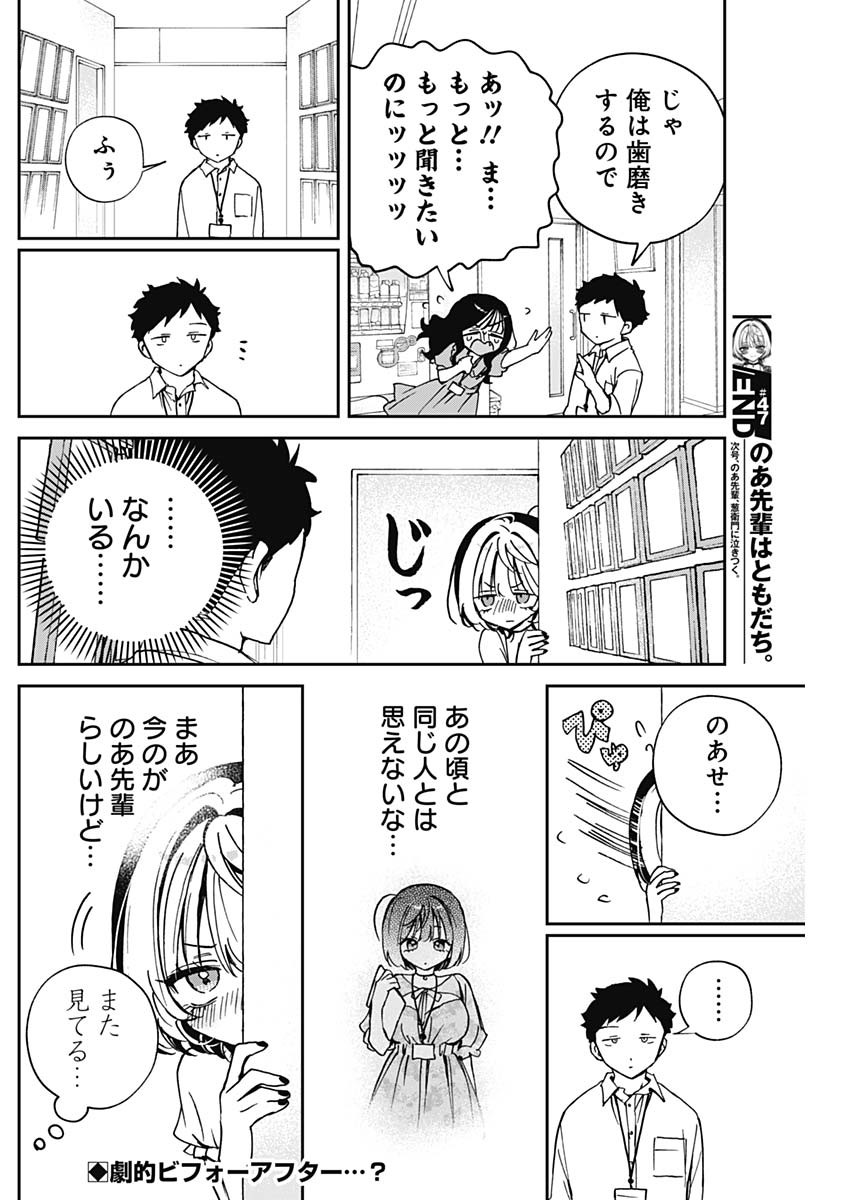 NOA-SENPAI WA TOMODACHI. - raw - Chapter 47 - https://jpdd.ccdd.to/JPDD/noasenpaiwatomodachi/470000/xhatkxxo42d.jpg