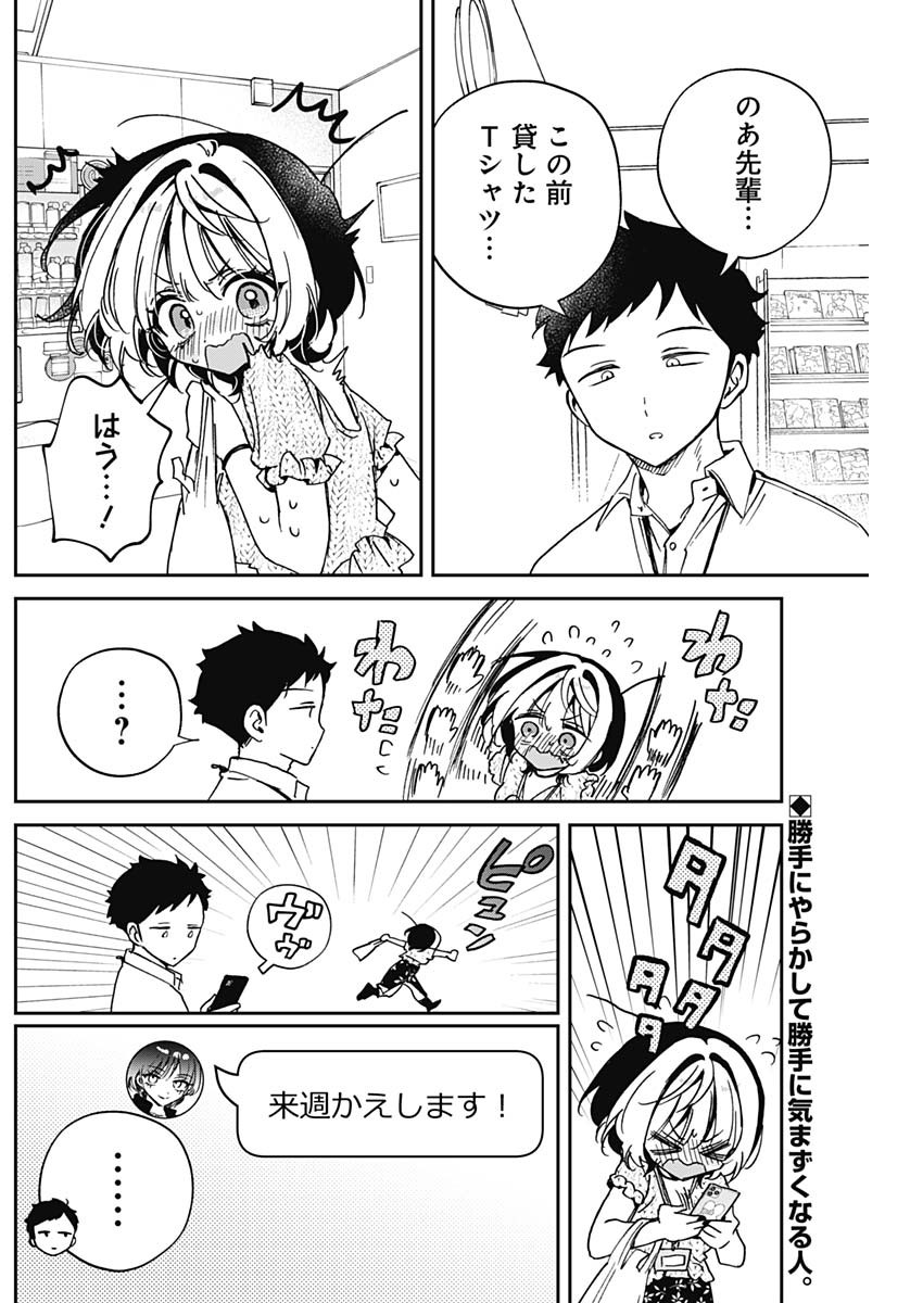 NOA-SENPAI WA TOMODACHI. - raw - Chapter 48 - https://jpdd.ccdd.to/JPDD/noasenpaiwatomodachi/480000/3dewpq4vbus.jpg