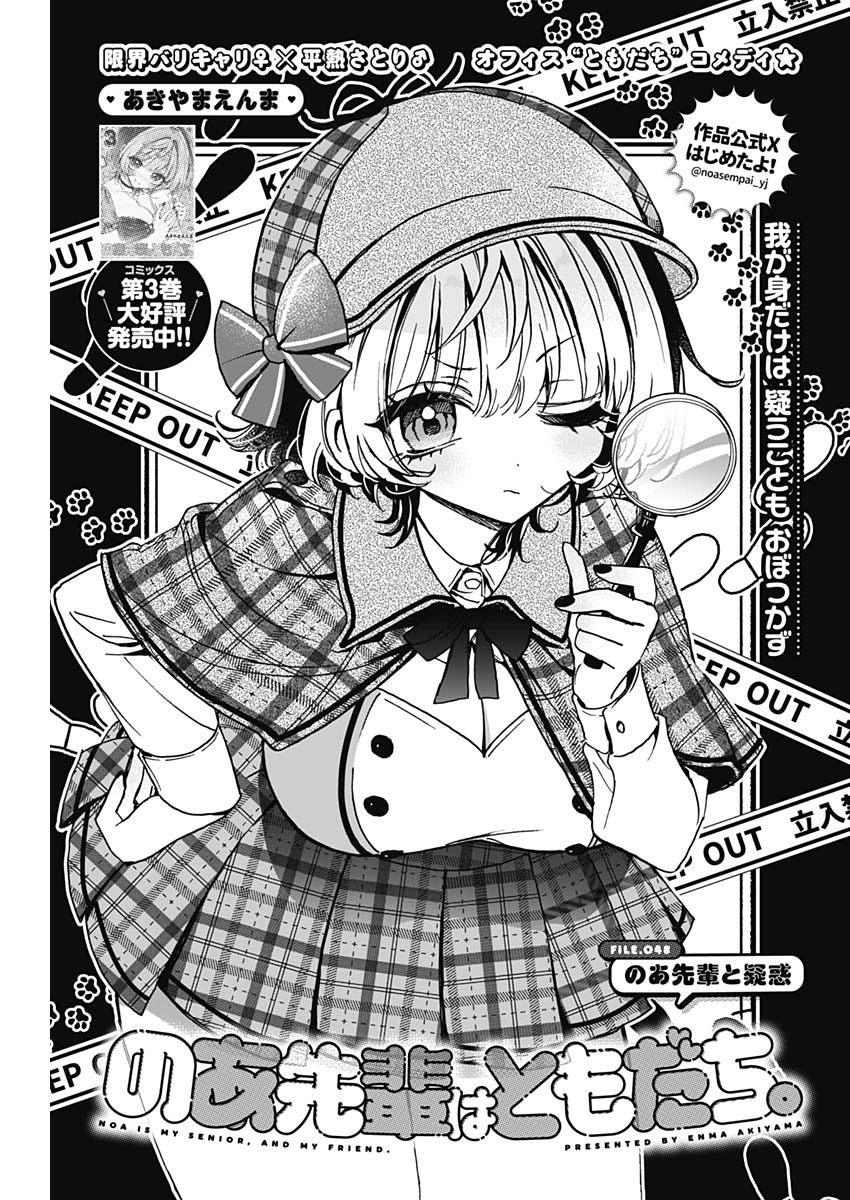 NOA-SENPAI WA TOMODACHI. - raw - Chapter 48 - https://jpdd.ccdd.to/JPDD/noasenpaiwatomodachi/480000/jvogne1rfnw.jpg