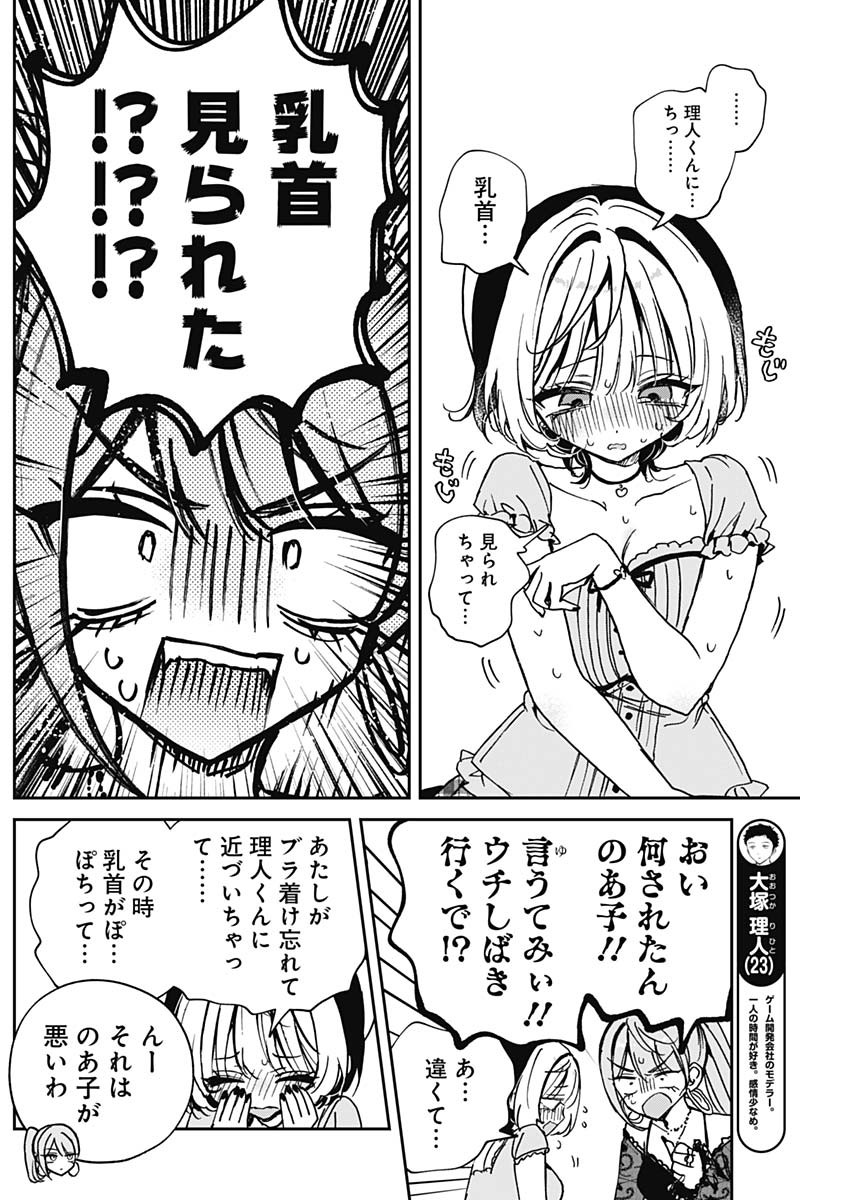 NOA-SENPAI WA TOMODACHI. - raw - Chapter 48 - https://jpdd.ccdd.to/JPDD/noasenpaiwatomodachi/480000/kaar2xeoqux.jpg