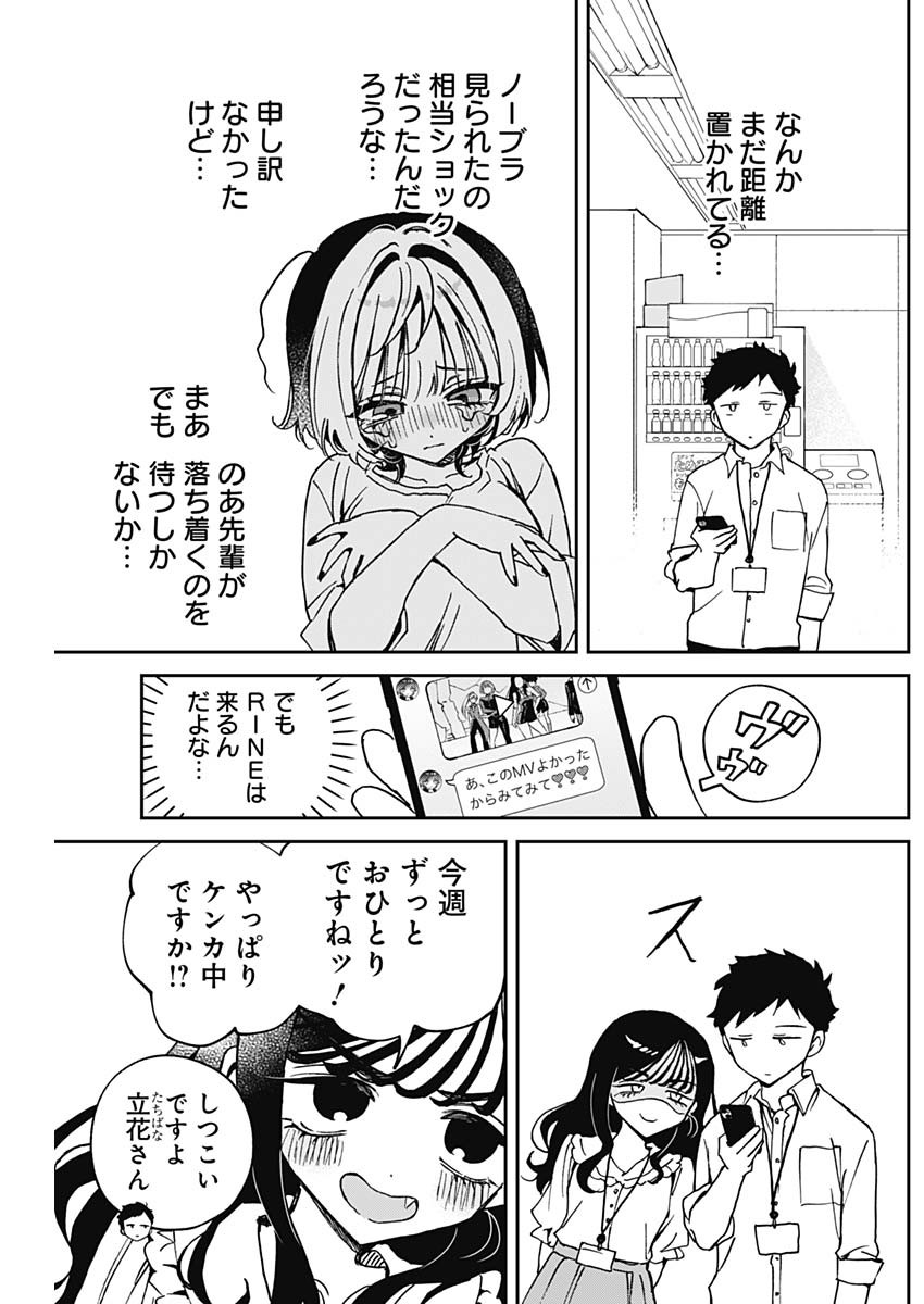 NOA-SENPAI WA TOMODACHI. - raw - Chapter 48 - https://jpdd.ccdd.to/JPDD/noasenpaiwatomodachi/480000/owa0phm1pll.jpg