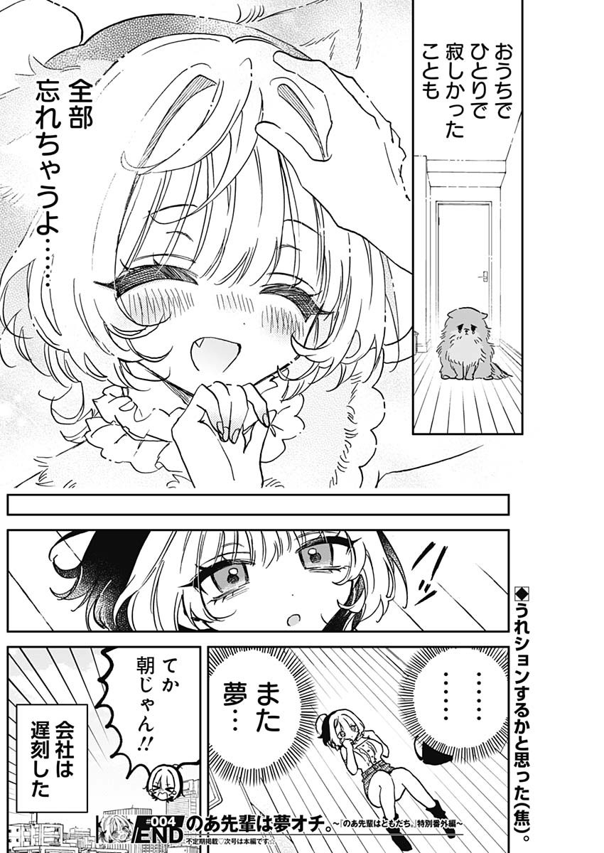 NOA-SENPAI WA TOMODACHI. - raw - Chapter 48.5 - https://jpdd.ccdd.to/JPDD/noasenpaiwatomodachi/485000/boge535gi31.jpg