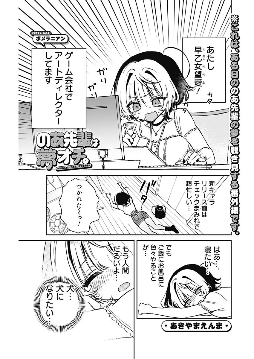 NOA-SENPAI WA TOMODACHI. - raw - Chapter 48.5 - https://jpdd.ccdd.to/JPDD/noasenpaiwatomodachi/485000/thjtsdithuw.jpg