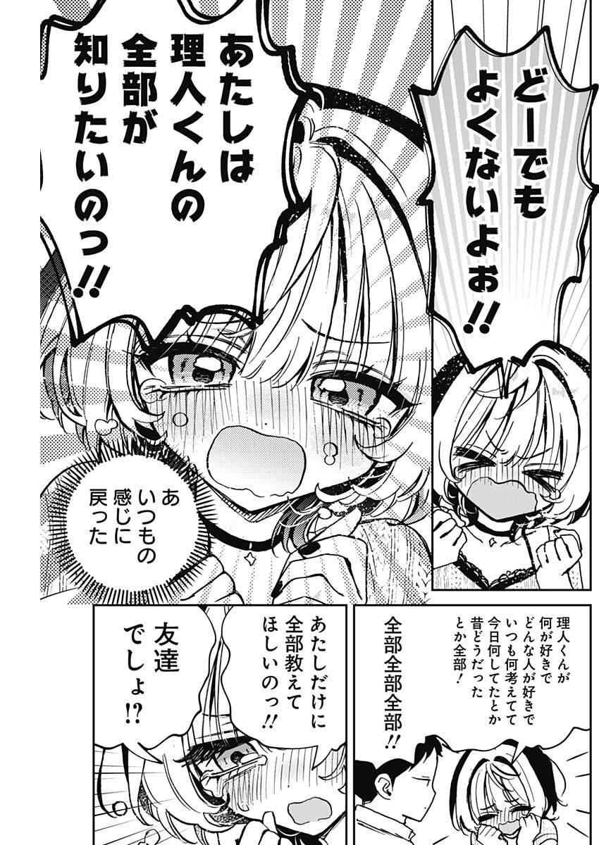 NOA-SENPAI WA TOMODACHI. - raw - Chapter 49 - https://jpdd.ccdd.to/JPDD/noasenpaiwatomodachi/490000/1xkk01kqgi4.jpg