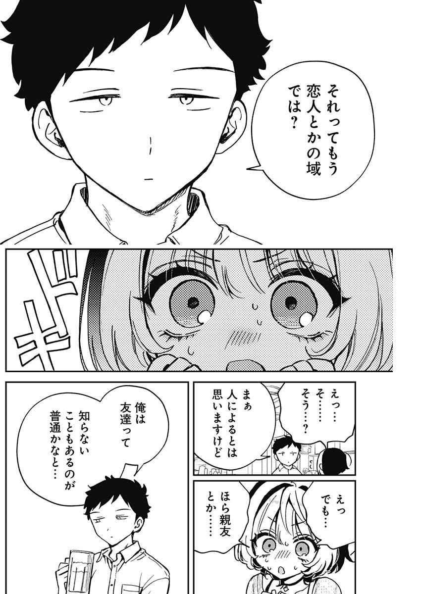 NOA-SENPAI WA TOMODACHI. - raw - Chapter 49 - https://jpdd.ccdd.to/JPDD/noasenpaiwatomodachi/490000/4yjo4immvpu.jpg