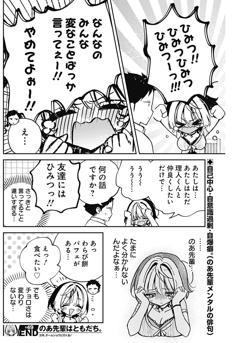 NOA-SENPAI WA TOMODACHI. - raw - Chapter 49 - https://jpdd.ccdd.to/JPDD/noasenpaiwatomodachi/490000/5akfzh5zqkj.jpg