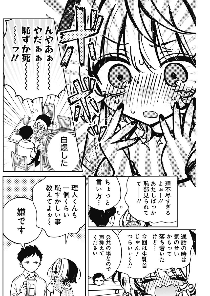 NOA-SENPAI WA TOMODACHI. - raw - Chapter 49 - https://jpdd.ccdd.to/JPDD/noasenpaiwatomodachi/490000/c0jlocndxih.jpg