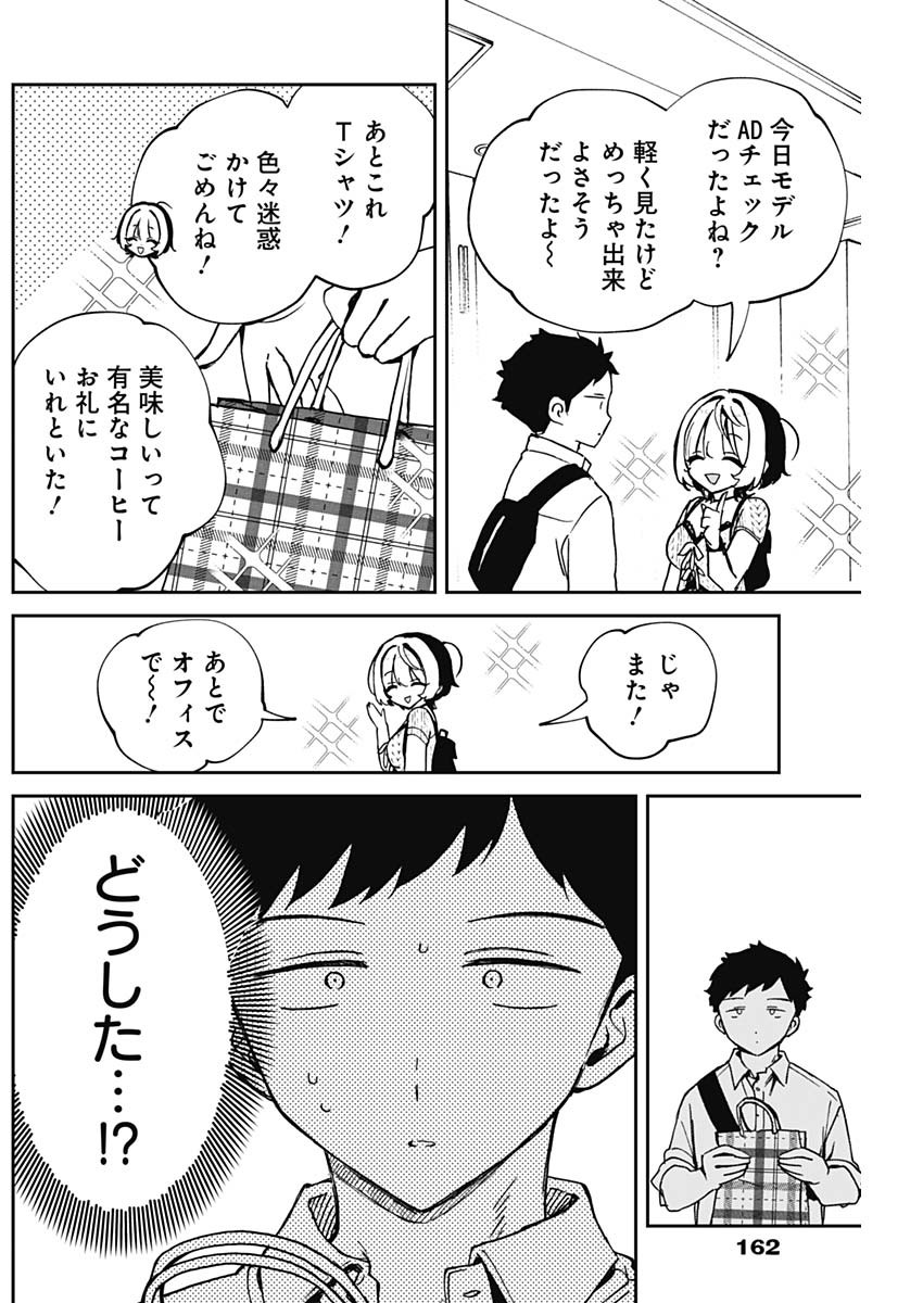 NOA-SENPAI WA TOMODACHI. - raw - Chapter 49 - https://jpdd.ccdd.to/JPDD/noasenpaiwatomodachi/490000/cezrl2plnkm.jpg
