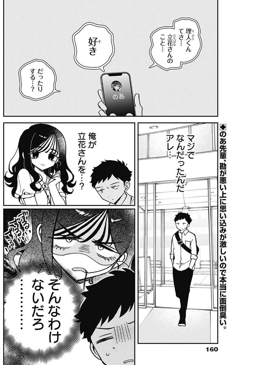 NOA-SENPAI WA TOMODACHI. - raw - Chapter 49 - https://jpdd.ccdd.to/JPDD/noasenpaiwatomodachi/490000/dygqklwtdj2.jpg
