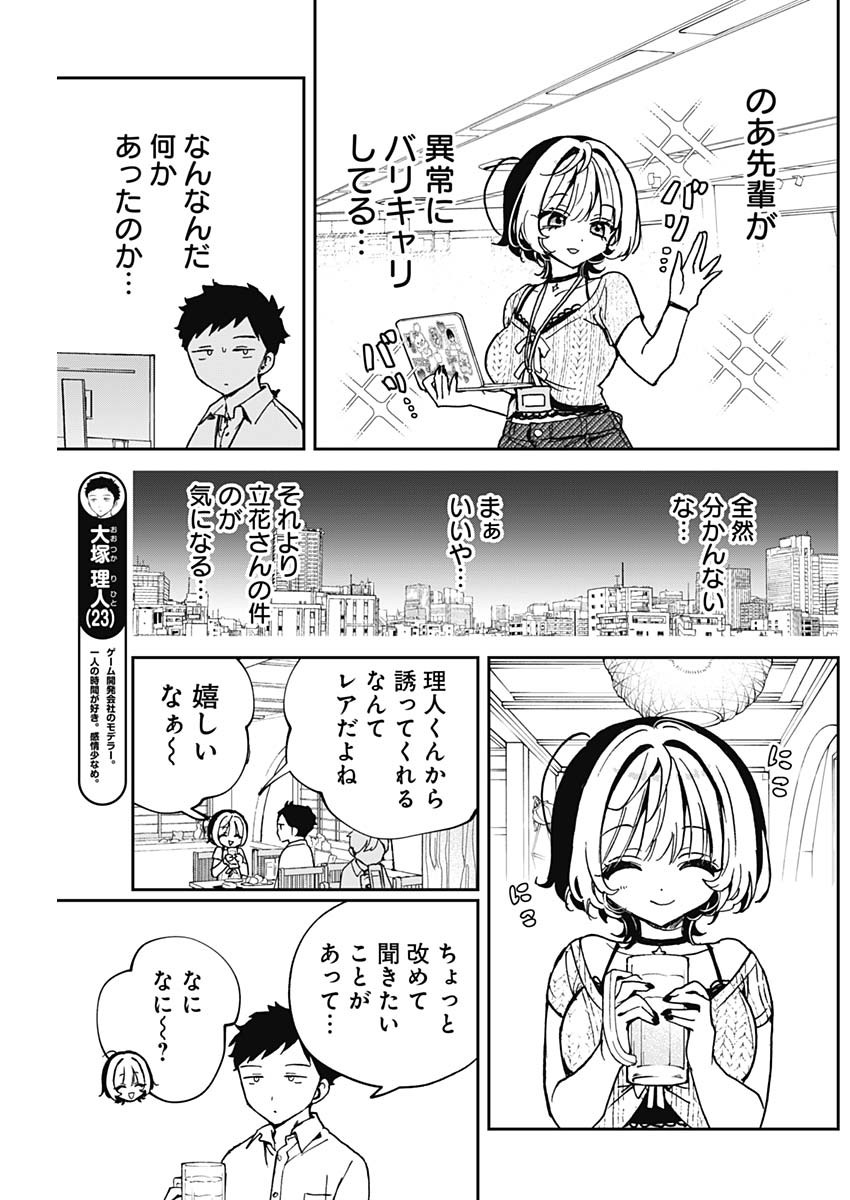 NOA-SENPAI WA TOMODACHI. - raw - Chapter 49 - https://jpdd.ccdd.to/JPDD/noasenpaiwatomodachi/490000/fa1tpggnggz.jpg