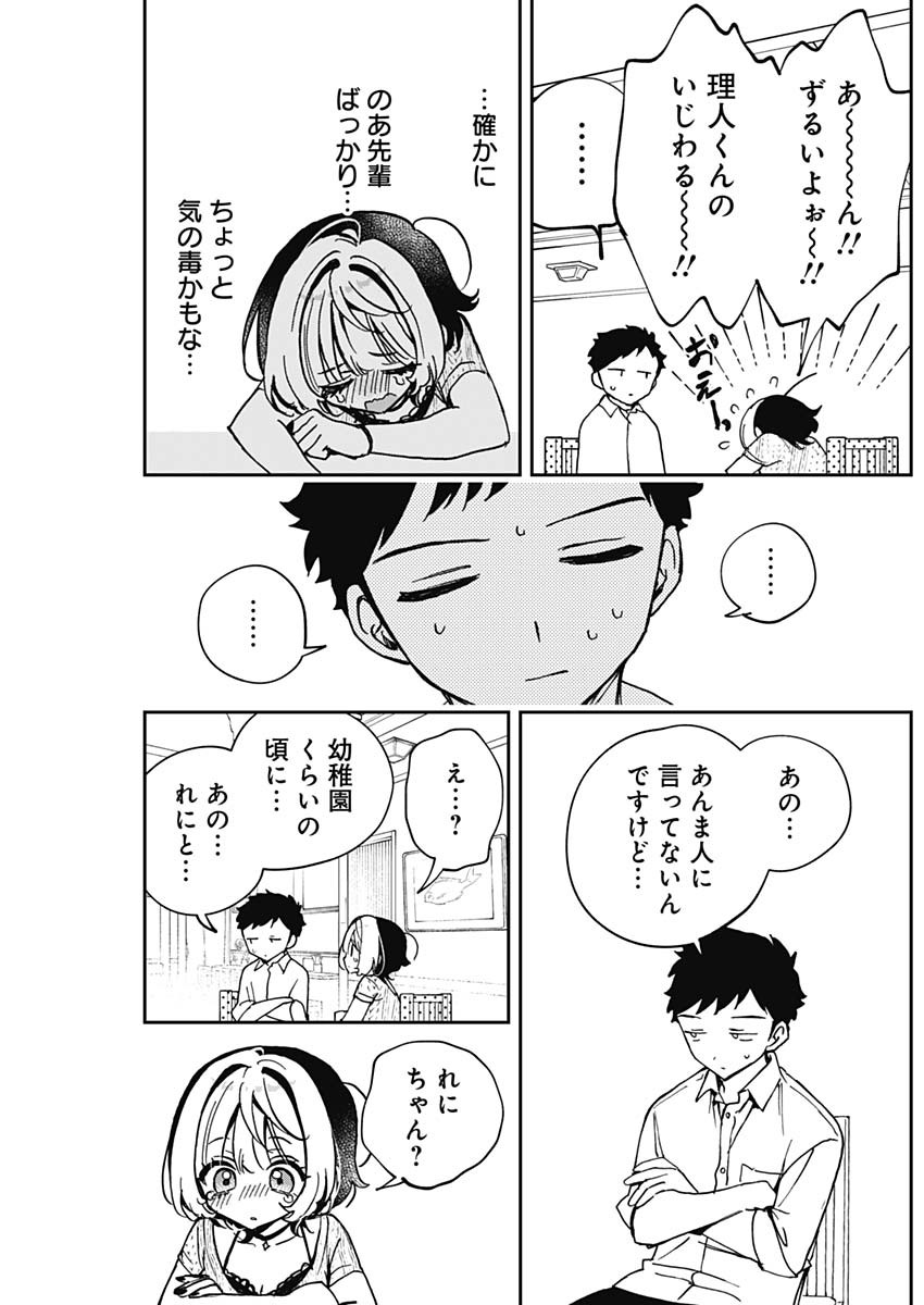 NOA-SENPAI WA TOMODACHI. - raw - Chapter 49 - https://jpdd.ccdd.to/JPDD/noasenpaiwatomodachi/490000/ig1hpoh5h01.jpg
