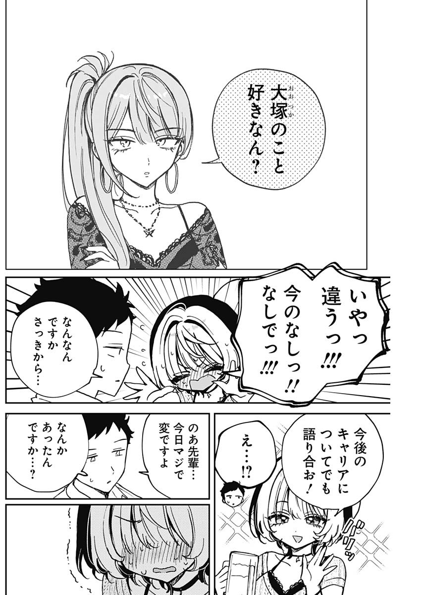 NOA-SENPAI WA TOMODACHI. - raw - Chapter 49 - https://jpdd.ccdd.to/JPDD/noasenpaiwatomodachi/490000/mkevxzdjh4y.jpg