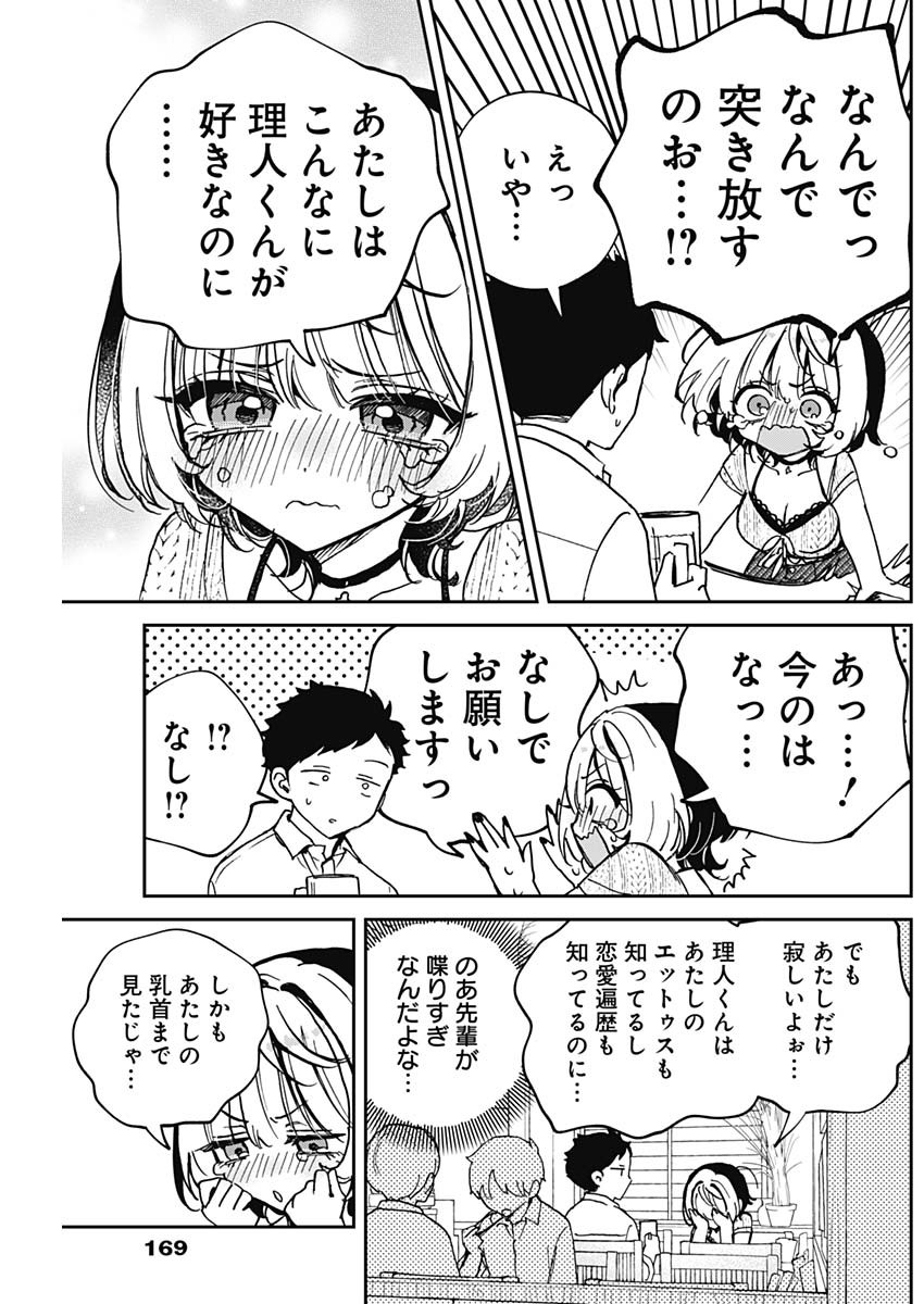 NOA-SENPAI WA TOMODACHI. - raw - Chapter 49 - https://jpdd.ccdd.to/JPDD/noasenpaiwatomodachi/490000/ncikkg1mmrl.jpg