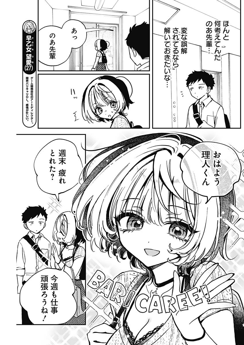 NOA-SENPAI WA TOMODACHI. - raw - Chapter 49 - https://jpdd.ccdd.to/JPDD/noasenpaiwatomodachi/490000/xhbakya1ijz.jpg