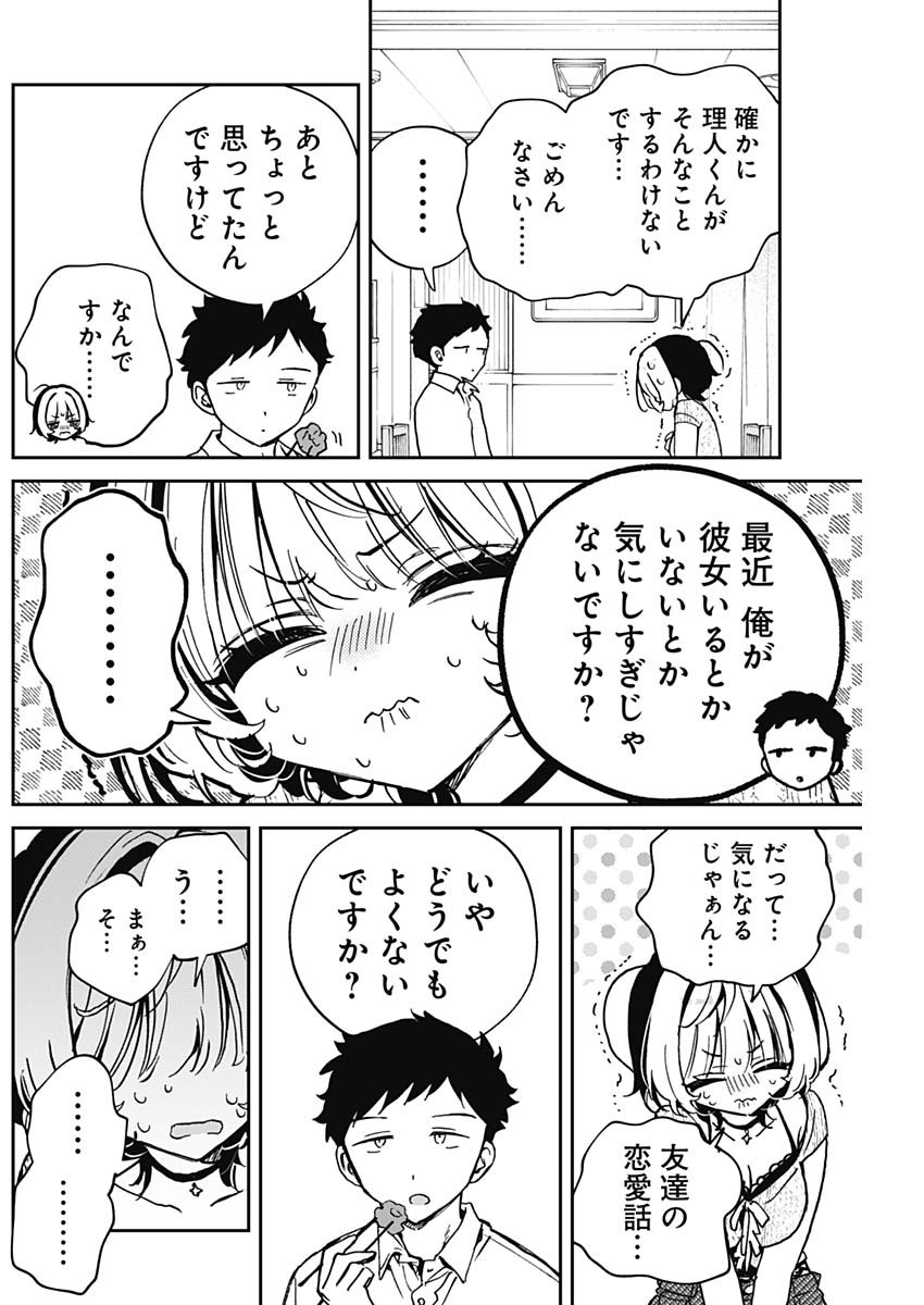 NOA-SENPAI WA TOMODACHI. - raw - Chapter 49 - https://jpdd.ccdd.to/JPDD/noasenpaiwatomodachi/490000/ydk0sx0zs0d.jpg