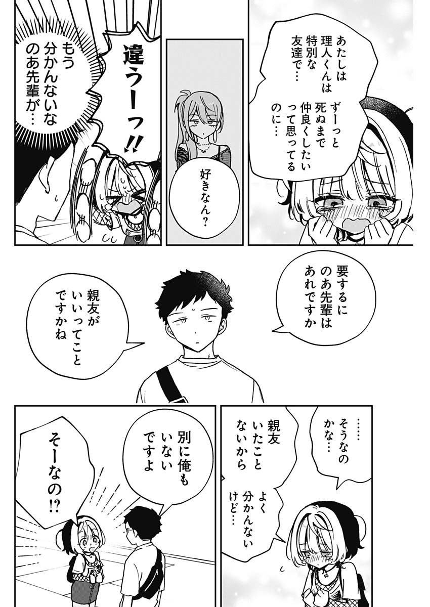 NOA-SENPAI WA TOMODACHI. - raw - Chapter 50 - https://jpdd.ccdd.to/JPDD/noasenpaiwatomodachi/500000/0mkzqej0f52.jpg