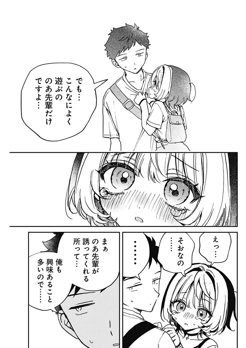 NOA-SENPAI WA TOMODACHI. - raw - Chapter 50 - https://jpdd.ccdd.to/JPDD/noasenpaiwatomodachi/500000/2xyi5s5iwj0.jpg