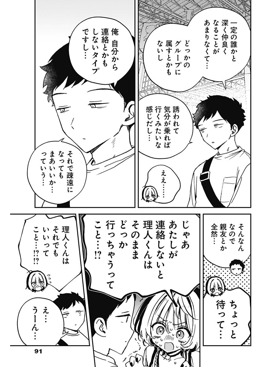 NOA-SENPAI WA TOMODACHI. - raw - Chapter 50 - https://jpdd.ccdd.to/JPDD/noasenpaiwatomodachi/500000/3xwxjhy1vvq.jpg