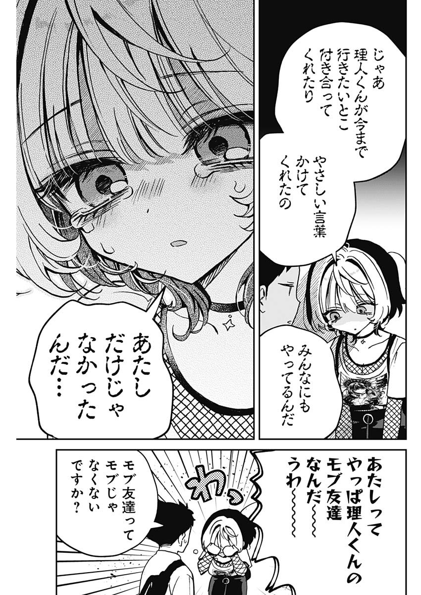 NOA-SENPAI WA TOMODACHI. - raw - Chapter 50 - https://jpdd.ccdd.to/JPDD/noasenpaiwatomodachi/500000/5nb1yglpveb.jpg