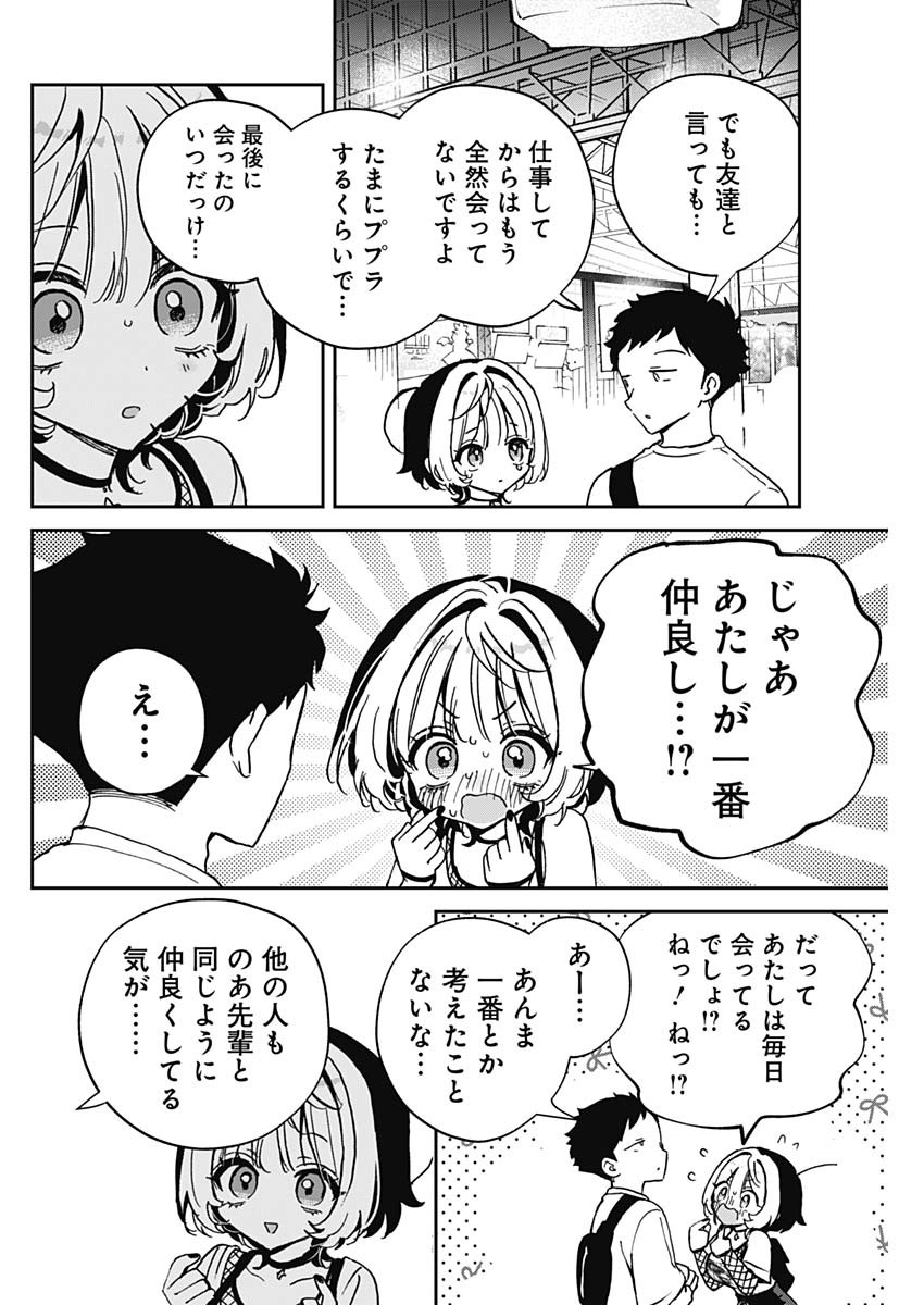 NOA-SENPAI WA TOMODACHI. - raw - Chapter 50 - https://jpdd.ccdd.to/JPDD/noasenpaiwatomodachi/500000/a4womr4y3qv.jpg