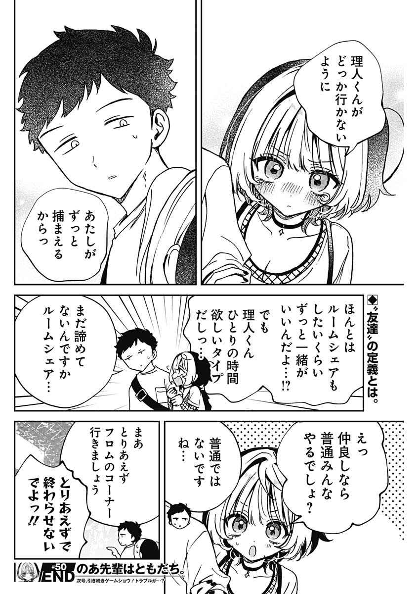 NOA-SENPAI WA TOMODACHI. - raw - Chapter 50 - https://jpdd.ccdd.to/JPDD/noasenpaiwatomodachi/500000/eoqzvdfg0p1.jpg