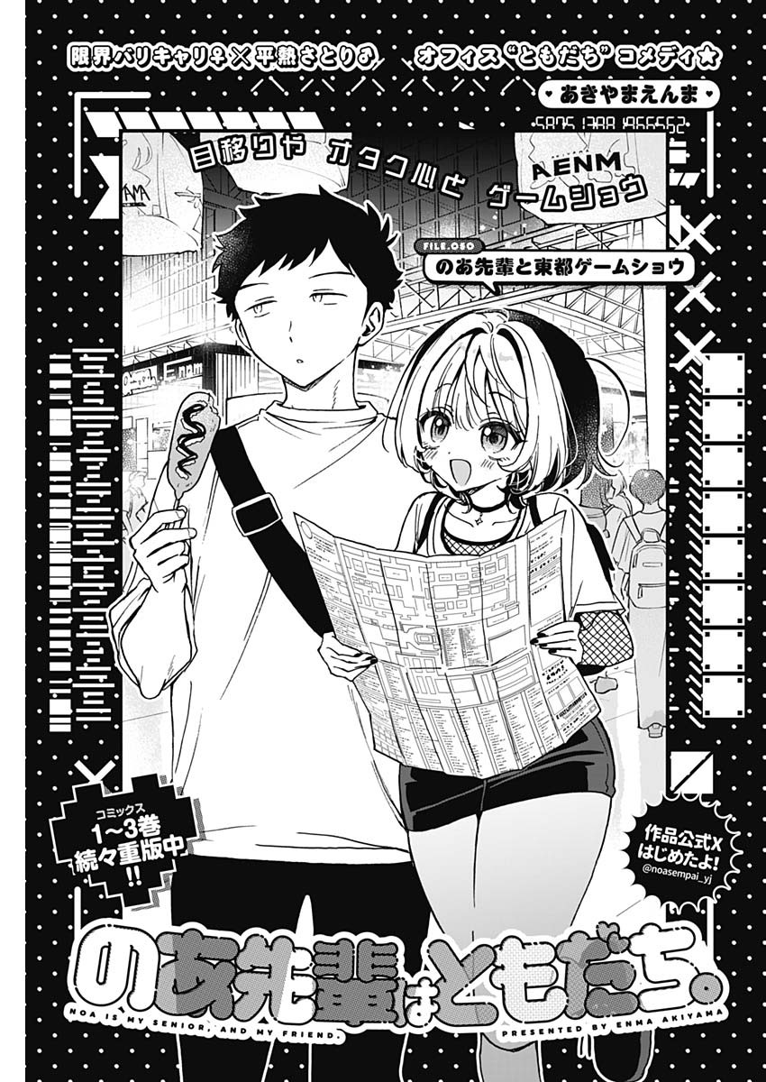 NOA-SENPAI WA TOMODACHI. - raw - Chapter 50 - https://jpdd.ccdd.to/JPDD/noasenpaiwatomodachi/500000/jlwmvfprfcd.jpg